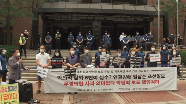 "조선일보 악의적 삽화 실수, 방상훈 사장이 사과해야"