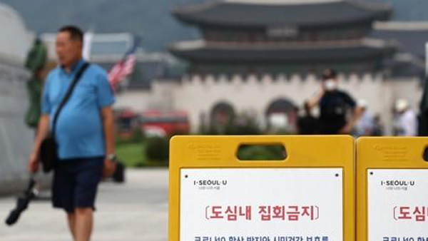 서울시, 내일부터 집회제한 완화…광화문 집회도 허용