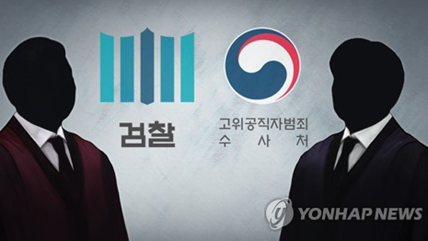 공수처 "검사 비위 종결 내역 달라" 요청했으나 검찰은 거부