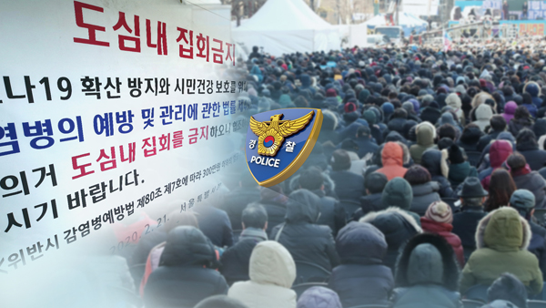 경찰 "다음 달 3일 서울 도심 민주노총 노동자대회 집결 차단"