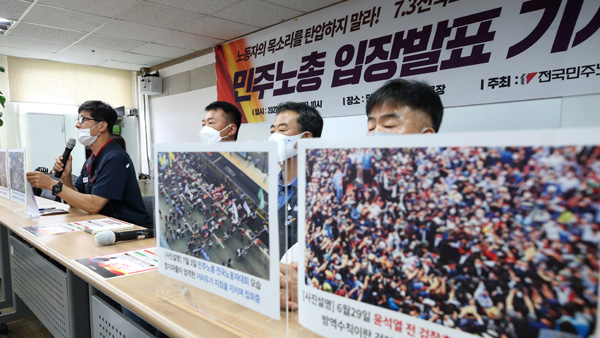 민주노총 "전국 노동자대회 경찰 수사는 '민주노총 죽이기'"