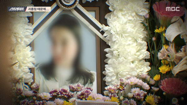 죽음 뒤 드러난 '괴롭힘'…MBC 스트레이트, '직장 내 괴롭힘' 실태 집중보도