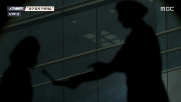 죽음 뒤 드러난 '괴롭힘'…MBC 스트레이트, '직장 내 괴롭힘' 실태 집중보도