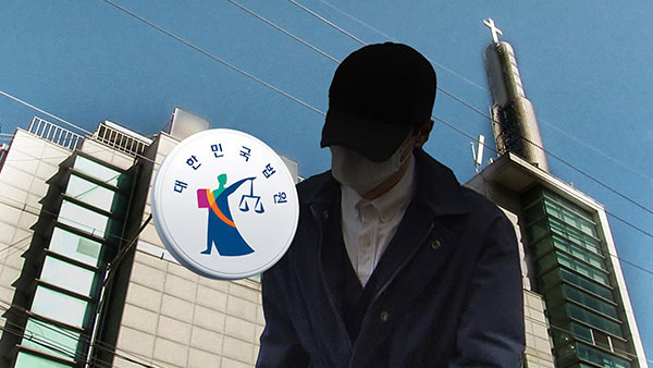 10대 여성 신도 '길들이기 성폭력' 30대 목사, 항소