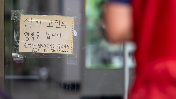 서울대 "청소노동자 사망 애도…구민교 처장 사의 수용"