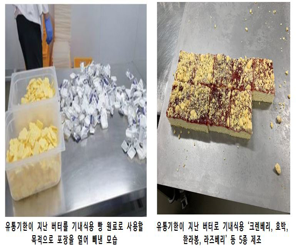유통기한 지난 버터로 기내식‥식약처, 업체 4곳 적발