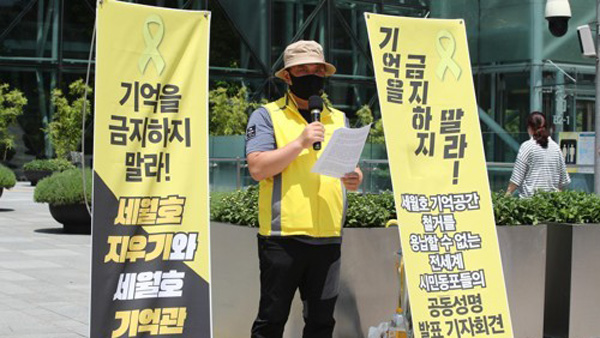 민변, 인권위에 '세월호 기억공간' 철거 중단 긴급구제 신청