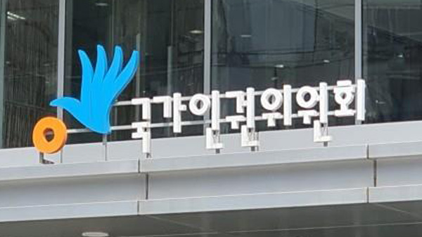 '집회금지는 기본권 침해' 잇단 진정…인권위 판단 주목