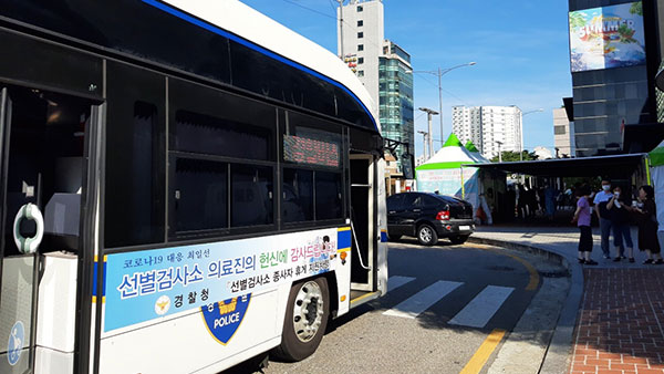 경찰청, 선별검사소 의료진 휴식용으로 경찰버스 지원