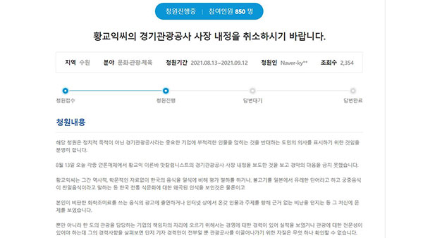 황교익 경기관광공사 사장에 내정…"취소해달라" 청원도