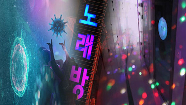 '밤 10시 넘어 노래방 갔다 코로나 확진' 용산구 공무원 2달째 징계도 없어