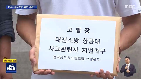 훈련 높이 무시하다 소방대원 중상…책임은 어디에?