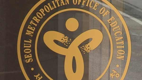 서울시교육청, 프랑스·독일어 교사 21년 만에 선발한다  