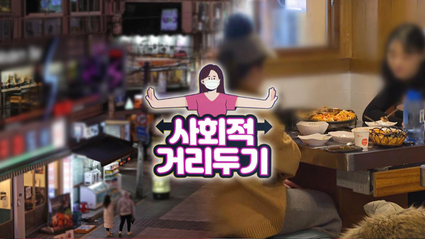 수도권 식당·카페 9시 영업…"추정 영업손실 보상 예정"