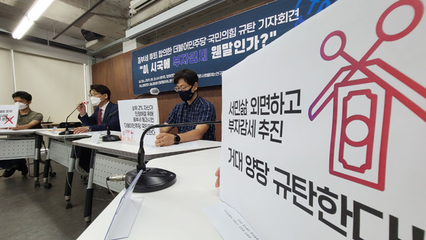 시민사회단체 "종부세 개정안 '부자감세' 불과"