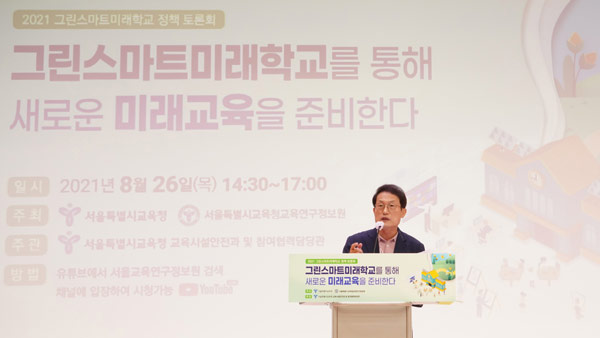 서울지역 그린스마트 미래학교 추진 반발 잇따라