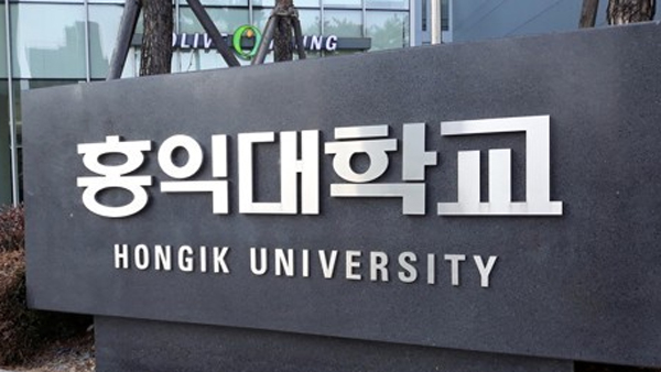"홍대 미대 교수, 학생에게 성관계 요구…파면해야"