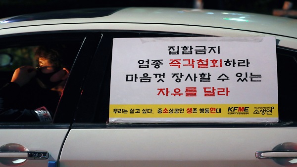 한밤 자영업자 전국 차량 시위‥'방역 규제 철폐' 요구