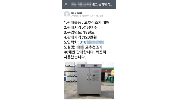 "중고 농기계 팝니다" 알고보니 포토샵으로 만든 가짜‥피해자 속출