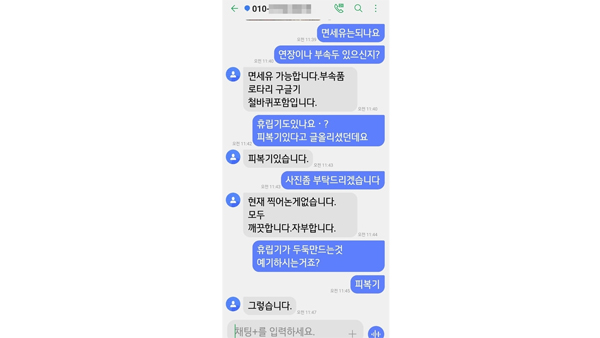 "중고 농기계 팝니다" 알고보니 포토샵으로 만든 가짜‥피해자 속출