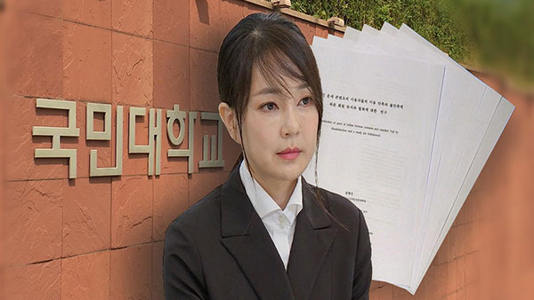 교육부, 국민대 '김건희 논문 조사 불가'에 "합당한지 검토"