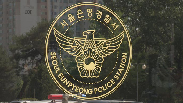 경찰, 서울 은평구서 실종된 50대 여성 8일만에 발견 