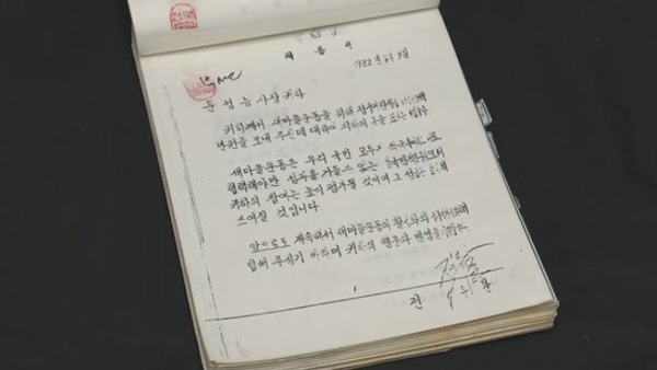[단독] 사별한 전부인·손녀까지 탈탈 털어‥'김대중 사찰 보고서' 공개