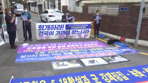 시민단체, 재판 불출석한 전두환 집 앞서 "사죄하고 회개하라"
