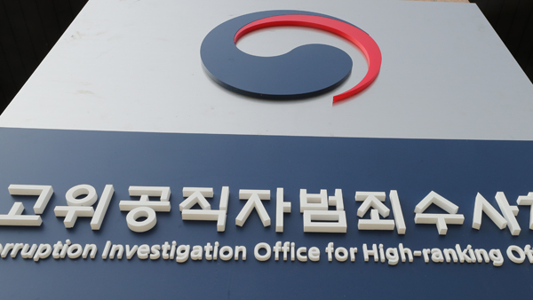 공수처, '고발 사주' 의혹 제보자 조성은 불러 조사