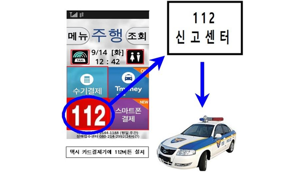 서울시, 올해 말부터 택시에 '기사 보호용' 112 자동신고 시스템 도입