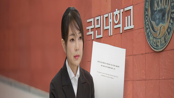 국민대 총학생회, '김건희 논문 재조사 촉구' 오늘까지 총투표