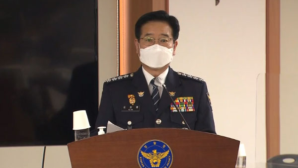 경찰청장 "내부정보 이용 투기로 국민 분노‥엄정 수사"