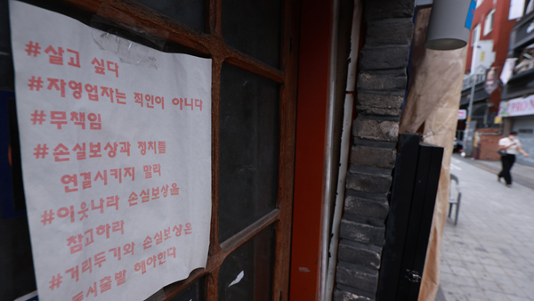 자영업자들 "거리두기 완화·온전한 손실보상 없으면 총궐기"