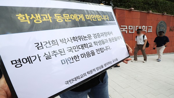 국민대 총학 '김건희 논문 의혹' 재조사 촉구 공동대응 하기로… 찬성률 94.4%
