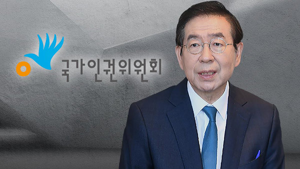 박원순 부인 측 "인권위 결정으로 '성범죄자' 낙인"