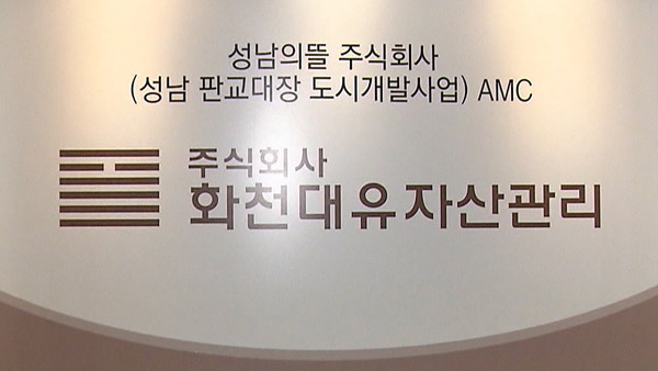 성남시민들, '화천대유·천화동인1∼3호' 해산명령 신청