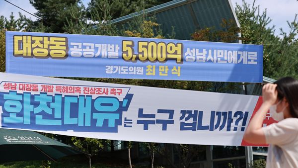 검찰, '대장동 의혹' 관련 성남시청 압수수색