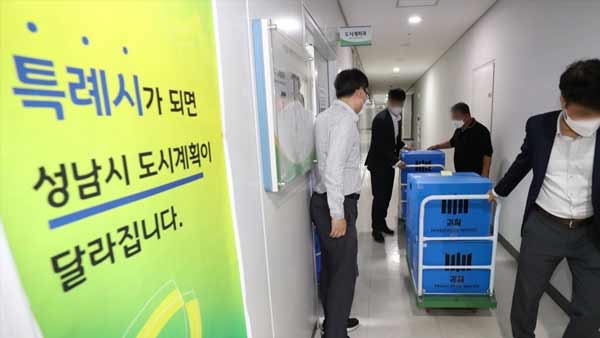 검찰, '대장동 의혹' 성남시장실·비서실 압수수색