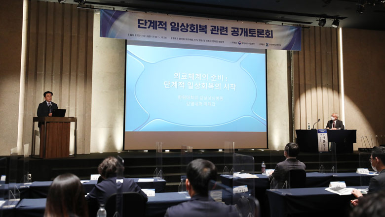 정부, 25일 공청회 열어 '위드코로나' 방역완화 초안 공개