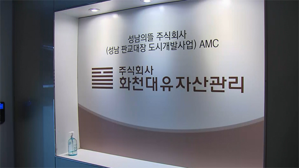 [PD수첩] PD수첩, 대장동 개발 특혜 논란 심층 취재