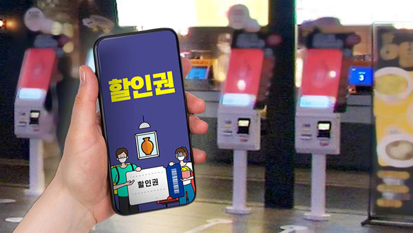 단계적 일상회복에 여행·공연·스포츠 할인권 사용 재개