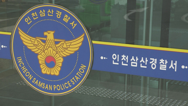 말레이시아 기업 가상화폐 미끼 5억원 가로챈 2명 송치