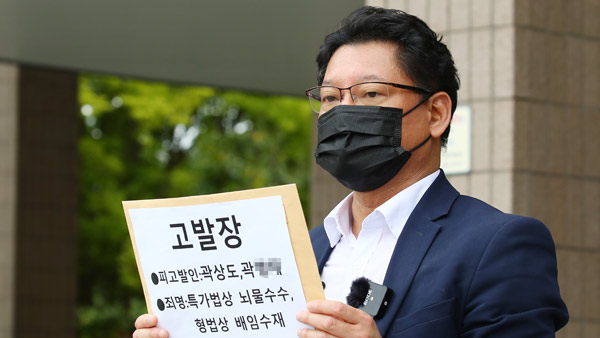 공수처, '50억 뇌물' 의혹 곽상도 부자 고발인 조사
