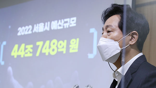 서울시, '역대 최대 규모' 내년 예산안 44조원 편성