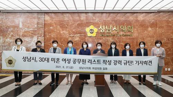 150명 '미혼 여직원 리스트' 작성 성남시청 공무원‥검찰 송치  