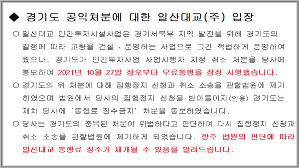 주식회사 일산대교, 통행료 징수금지 처분에 또 불복 소송