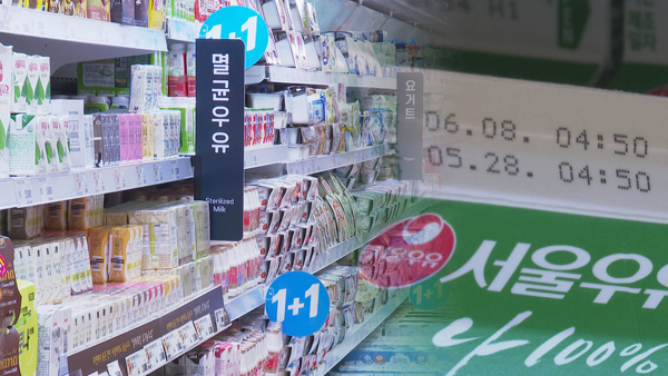'유통기한' 대신 '소비기한' 2023년부터 시행‥우유류는 2031년부터 