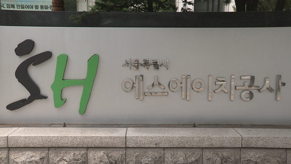 SH공사, '부동산 투기 직원 적발 시 퇴출' 등 혁신방안 발표