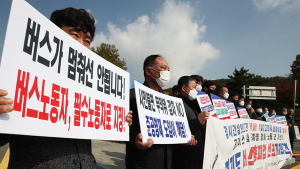 수능 당일 경기도 버스 멈추나‥협상 진통에 노조 "파업 예고"