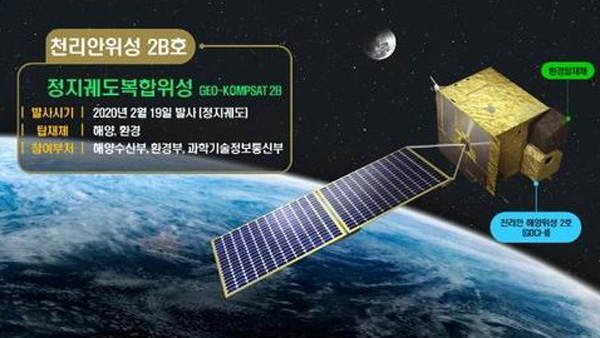 국립환경과학원, 국내외 위성 전문가 참여 학술회의 개최